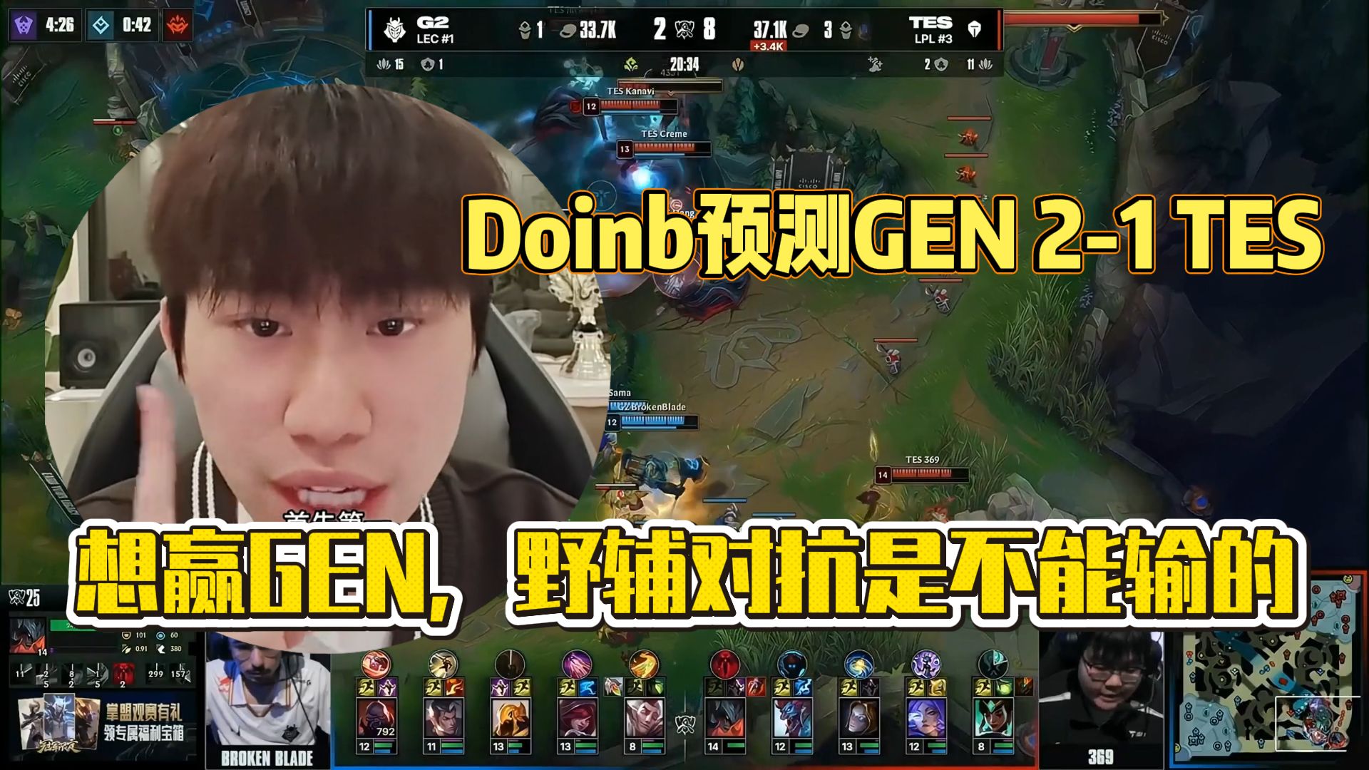 GEN翻盘CLG,Doinb开启传奇时刻顶尖较量半决赛,引爆全场热议 GEN翻盘CLG,Doinb开启传奇时刻顶尖较量半决赛,引爆全场热议